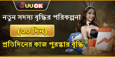 নতুন সদস্যদের ৩০ দিনের মেগা অফার promotion image